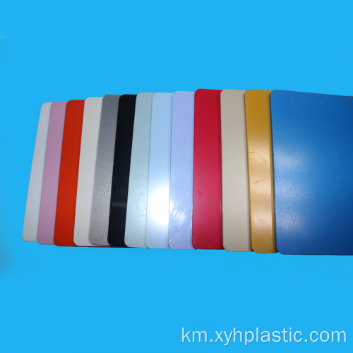 សន្លឹក ABS ក្រាស់ 1mm corrugated សម្រាប់សម្ភារៈផ្សាយពាណិជ្ជកម្ម